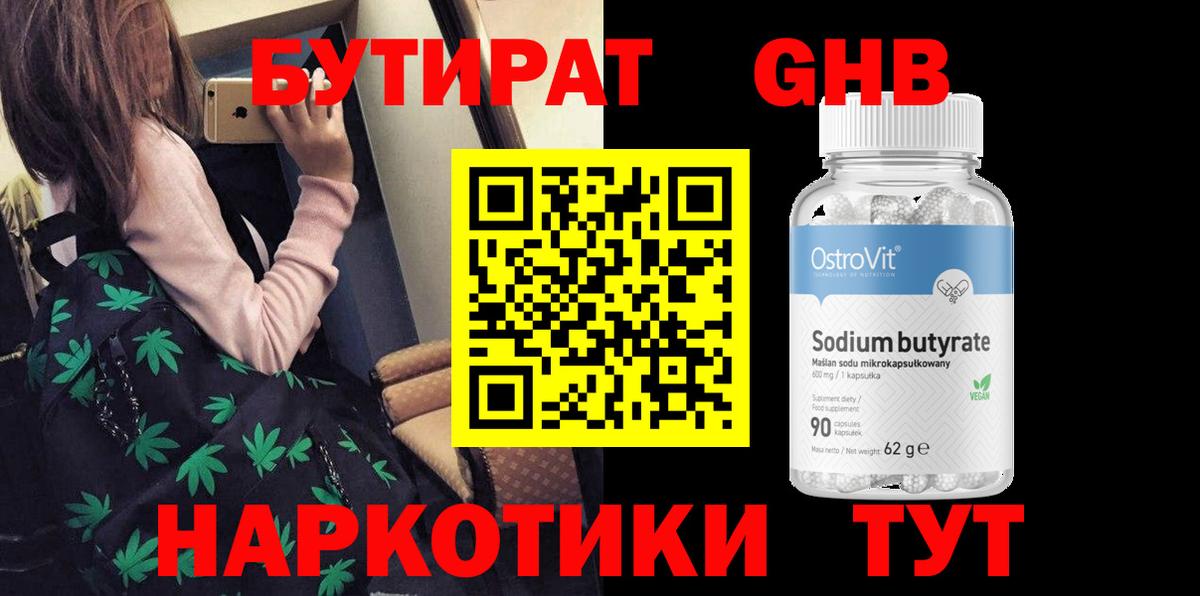 Бутират 1.4BDO  Вход с VPN  Бутират  Муром 