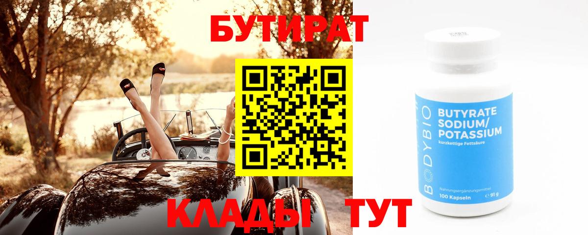 Бутират оксибутират Муром