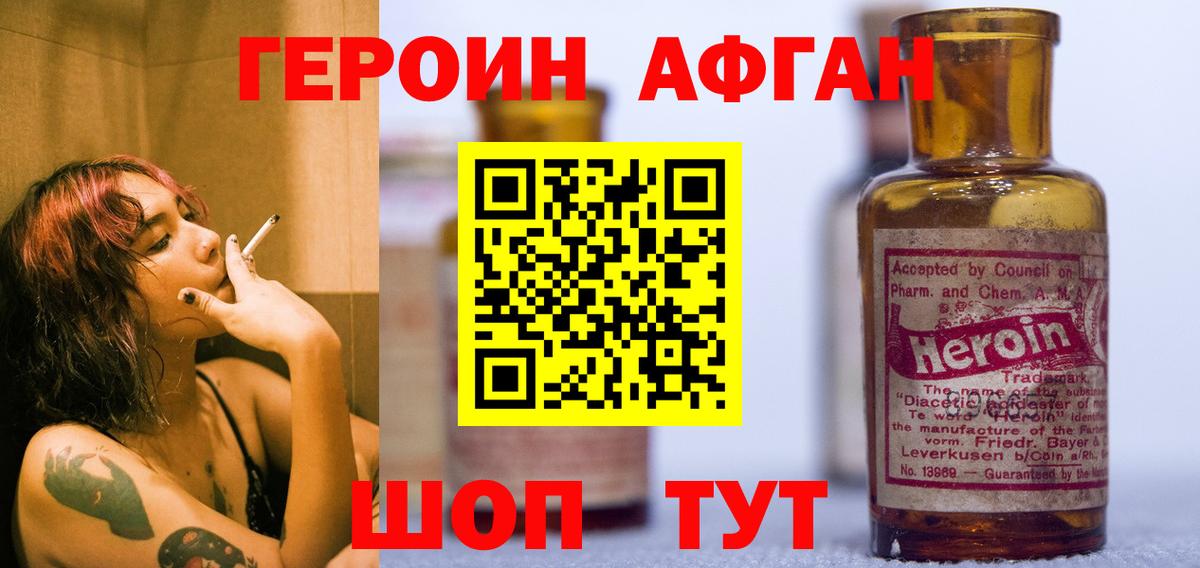 ГЕРОИН Афган  Вход с VPN  ГЕРОИН  Муром 