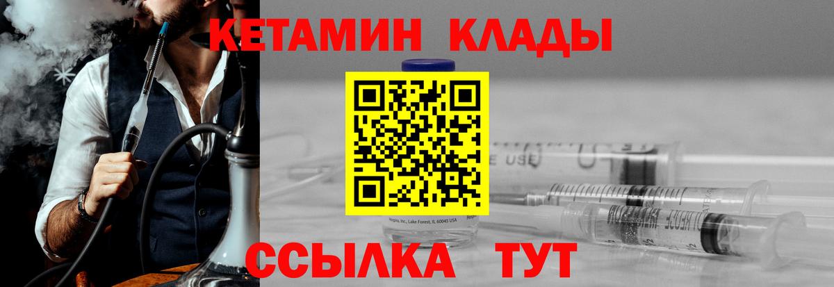 Муром  КЕТАМИН VHQ  Вход с VPN 