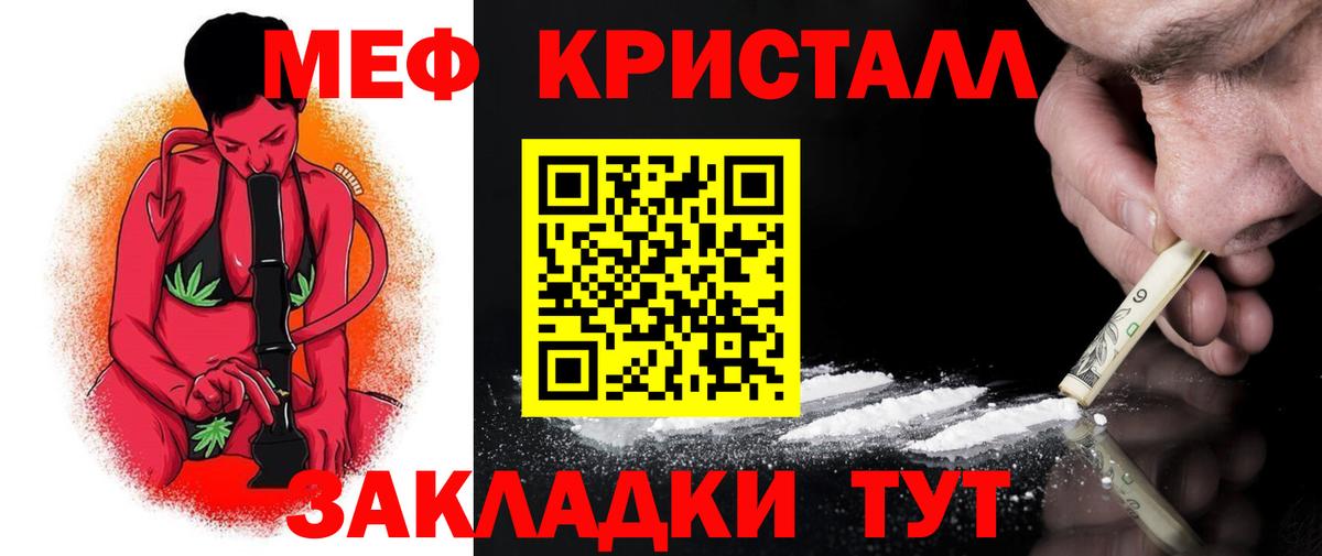 Мефедрон кристаллы Муром