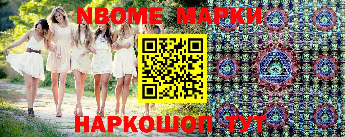 Марки NBOMe 1,5мг Муром